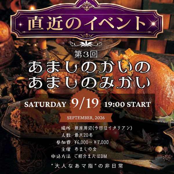 第三回あましのかいのみかい案内ポスター