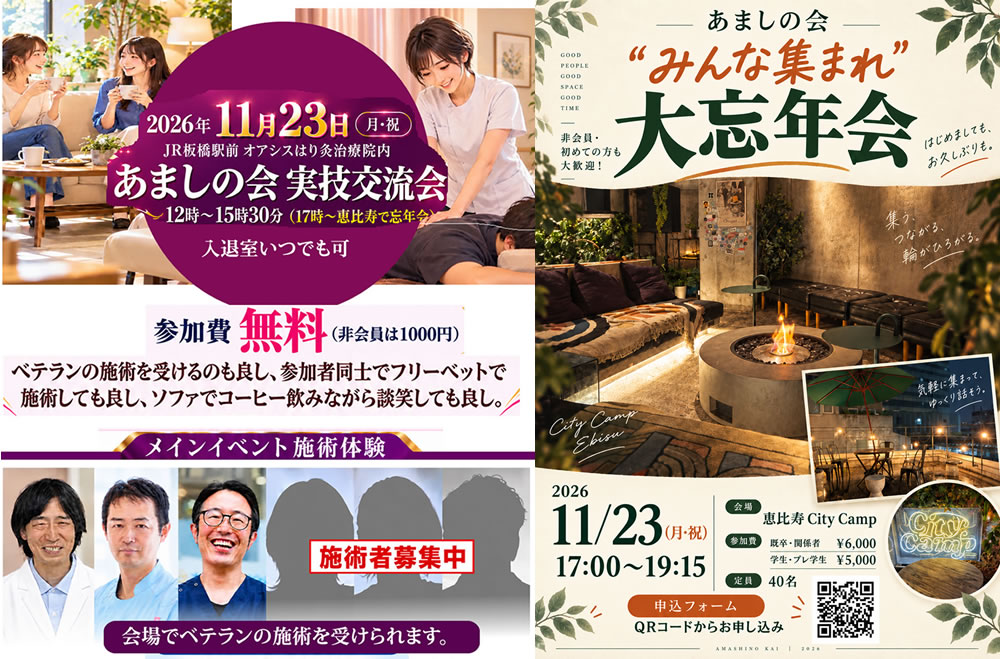 あましの会、実技交流会＆棒b年会のパンフレット